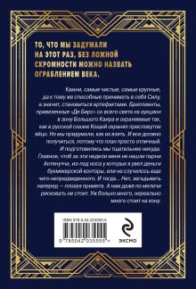 Обложка сзади Ар-Деко Андрей Круз, Мария Круз