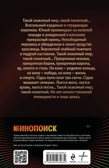Обложка сзади Красное на красном Вера Камша