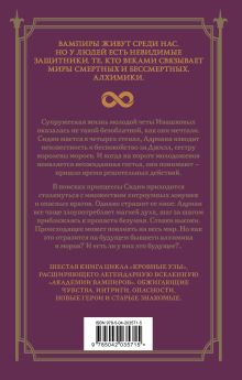 Обложка сзади Кровные узы. Книга 6. Рубиновое кольцо Райчел Мид