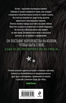 Обложка сзади Волк и дикий цветок Элла Филдс