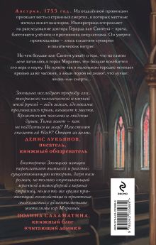 Обложка сзади Отравленные земли Екатерина Звонцова