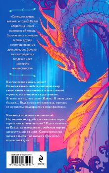 Обложка сзади Убей любимых Л. Э. Харпер