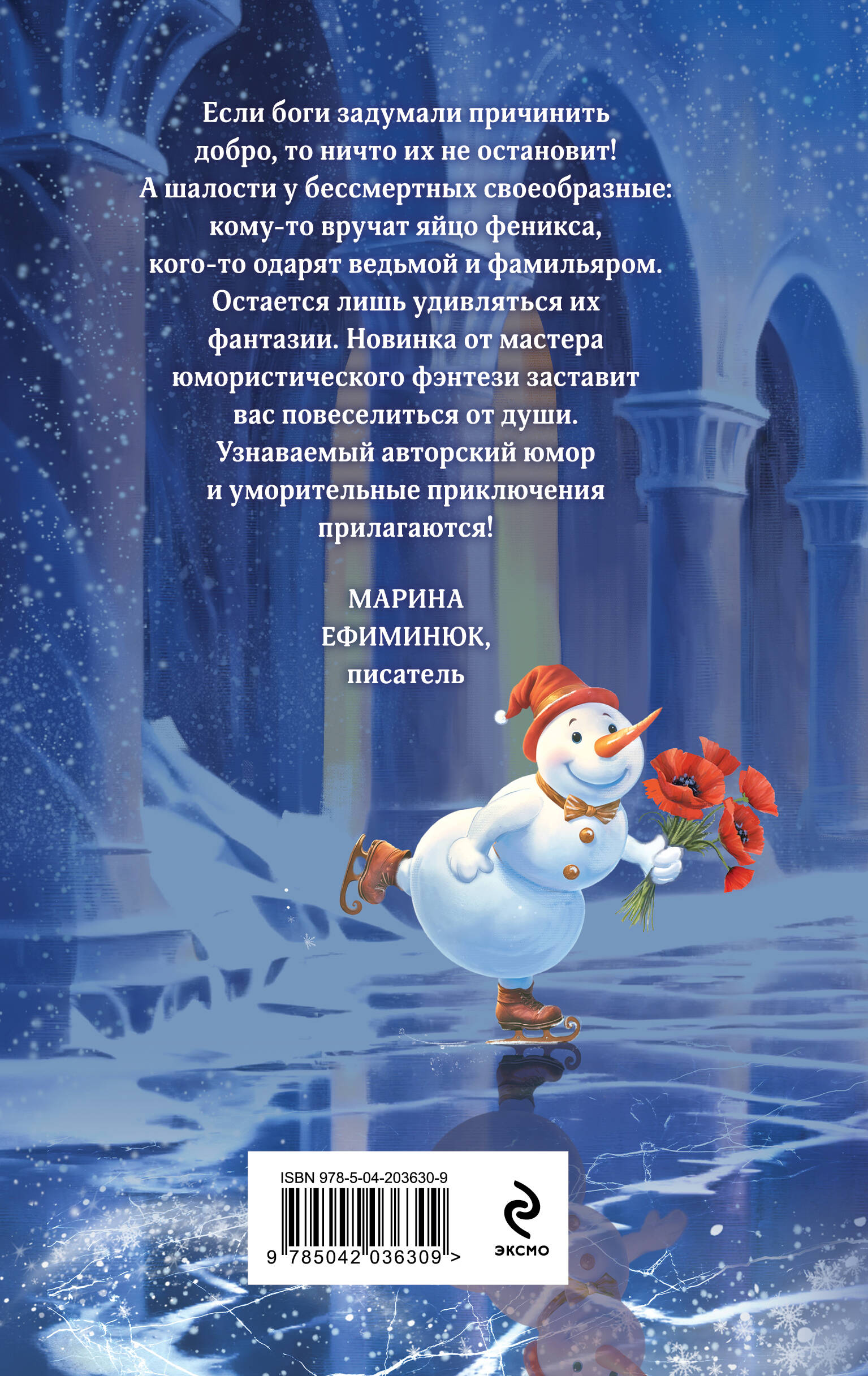 Проделки бога лета