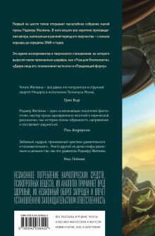 Обложка сзади Врата. Коллекция рассказов. Том 1 Роджер Желязны