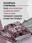 Голоса из окон: Петербург. Истории о выдающихся людях и домах, в которых они жили