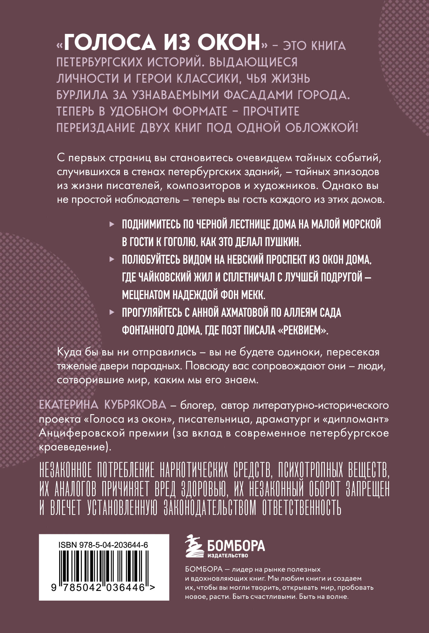 Голоса из окон: Петербург. Истории о выдающихся людях и домах, в которых они жили