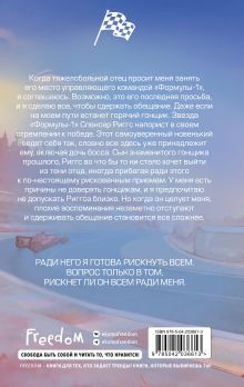 Обложка сзади На полной скорости. Вне досягаемости (#1) К. Бромберг