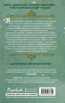 Обложка сзади Безрассудные души (#1) Кейси Кин