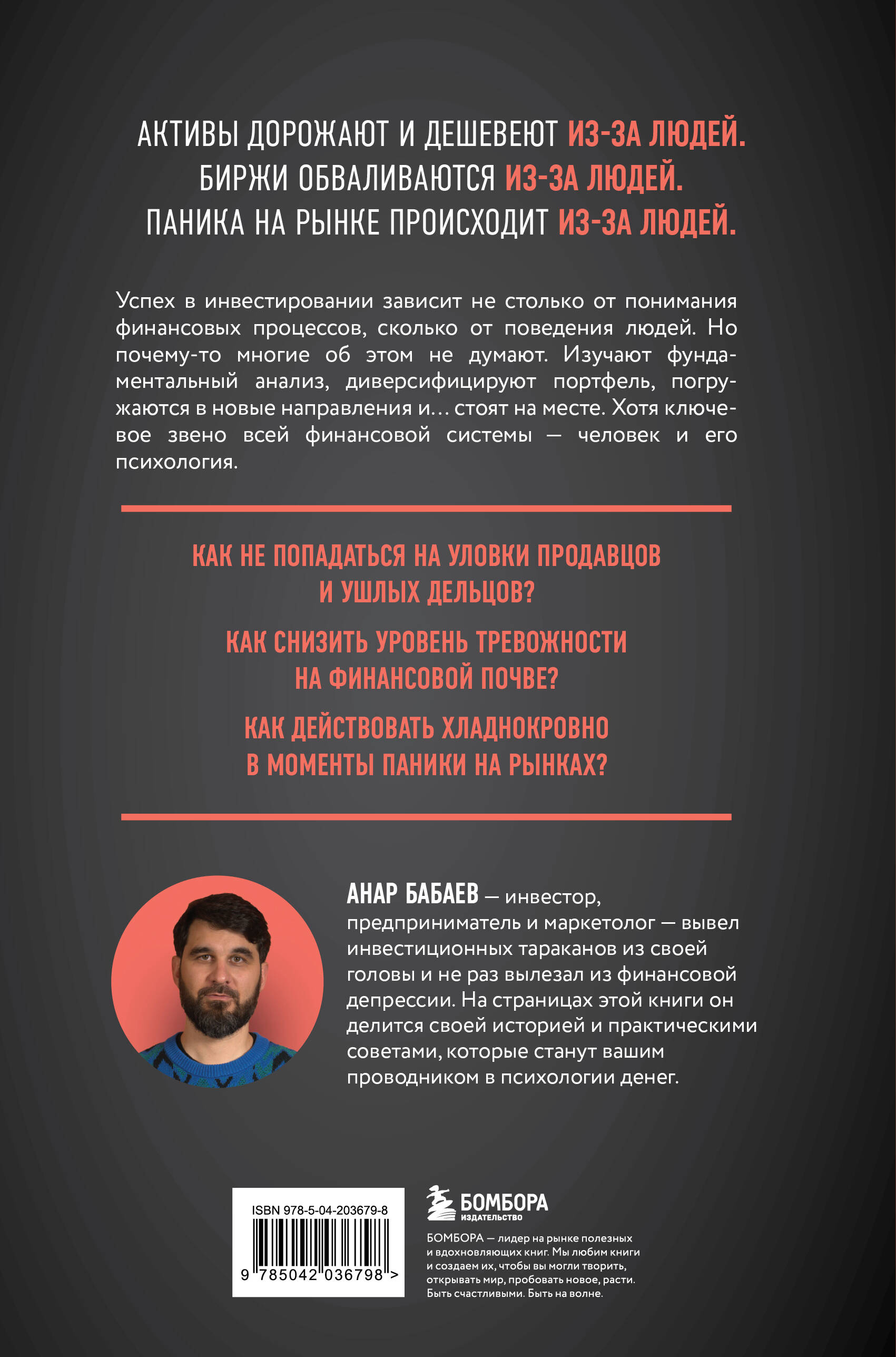 Психономика. Как конвертировать знания о человеческих отношениях в деньги