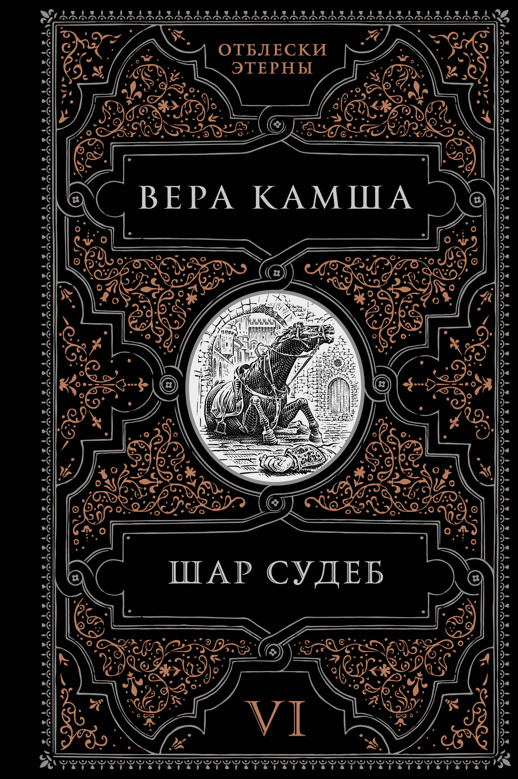 Шар судеб