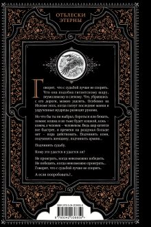 Обложка сзади Шар судеб Вера Камша