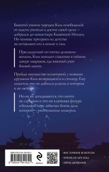 Обложка сзади Лунный воин (комплект из двух книг) Анна Гурова