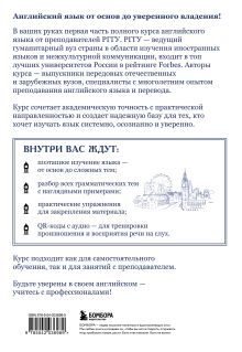 Обложка сзади Курс английского языка от преподавателей РГГУ. Beginner (A0–A2). Step by Step Ф. Вагизова, Т. Ковалевская, В. Кракович, О. Полстяная, Е. Семенюк