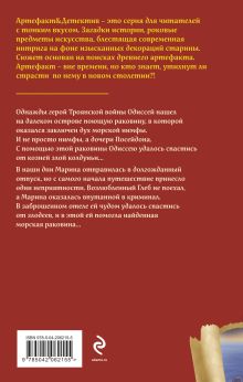 Обложка сзади Поющая раковина Одиссея Наталья Александрова