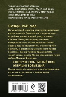 Обложка сзади Красные туманы Полесья Александр Тамоников