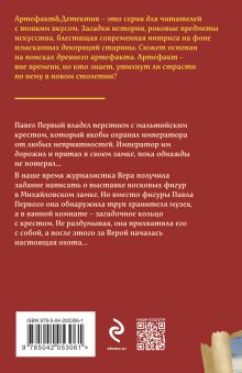 Обложка сзади Мальтийский крест Павла Первого Наталья Александрова