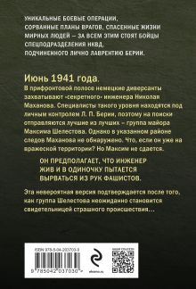 Обложка сзади Человек с двойным лицом Александр Тамоников