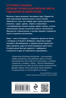 Обложка сзади Клятва пацана Владимир Богданов