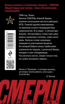 Обложка сзади Жаль, не добили Александр Тамоников