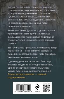 Обложка сзади На стороне Бога Чингиз Абдуллаев