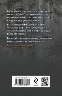 Обложка сзади Зеркало вампиров Чингиз Абдуллаев