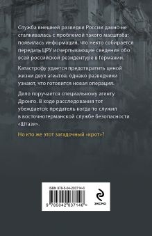 Обложка сзади Камни последней стены Чингиз Абдуллаев