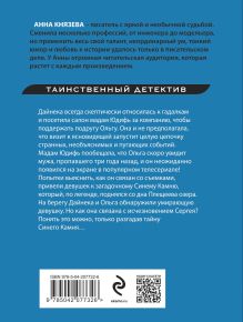 Обложка сзади Жертвы Плещеева озера Анна Князева