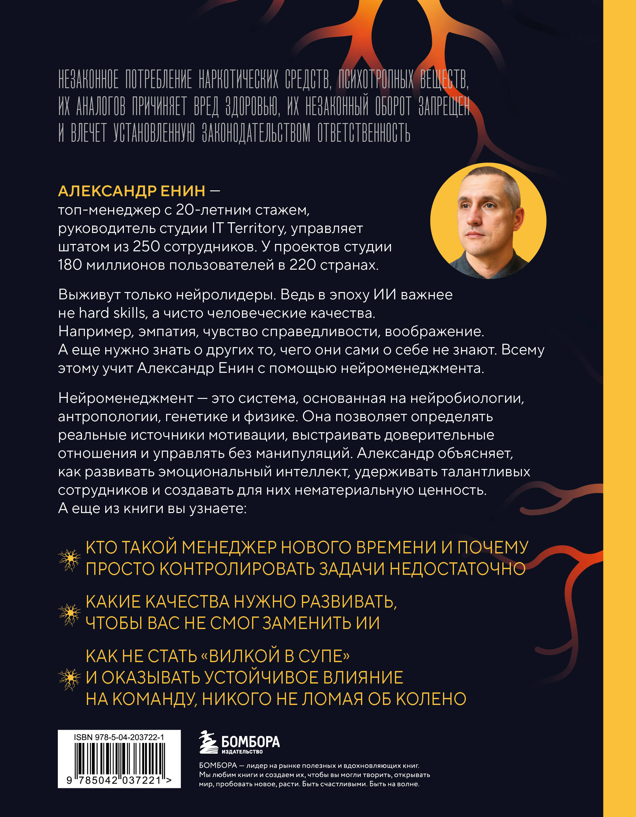 Нейроменеджмент. Как управлять людьми с помощью нейробиологии