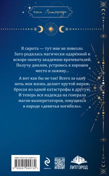 Обложка сзади Огни Литгорода (комплект из 3 книг: Колючая ромашка+Тайная жена, или Право новогодней ночи+Господин моя погибель) Мика Ртуть, Лина Алфеева, Сью Санна