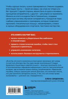 Обложка сзади Пиши больше. Книга-тренажер для тех, кто думает, что их тексты все еще недостаточно хороши Анастасия Семихатских