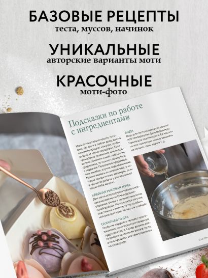 Японский десерт моти. Для самых искушенных гурманов