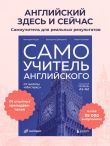 Самоучитель английского от школы 