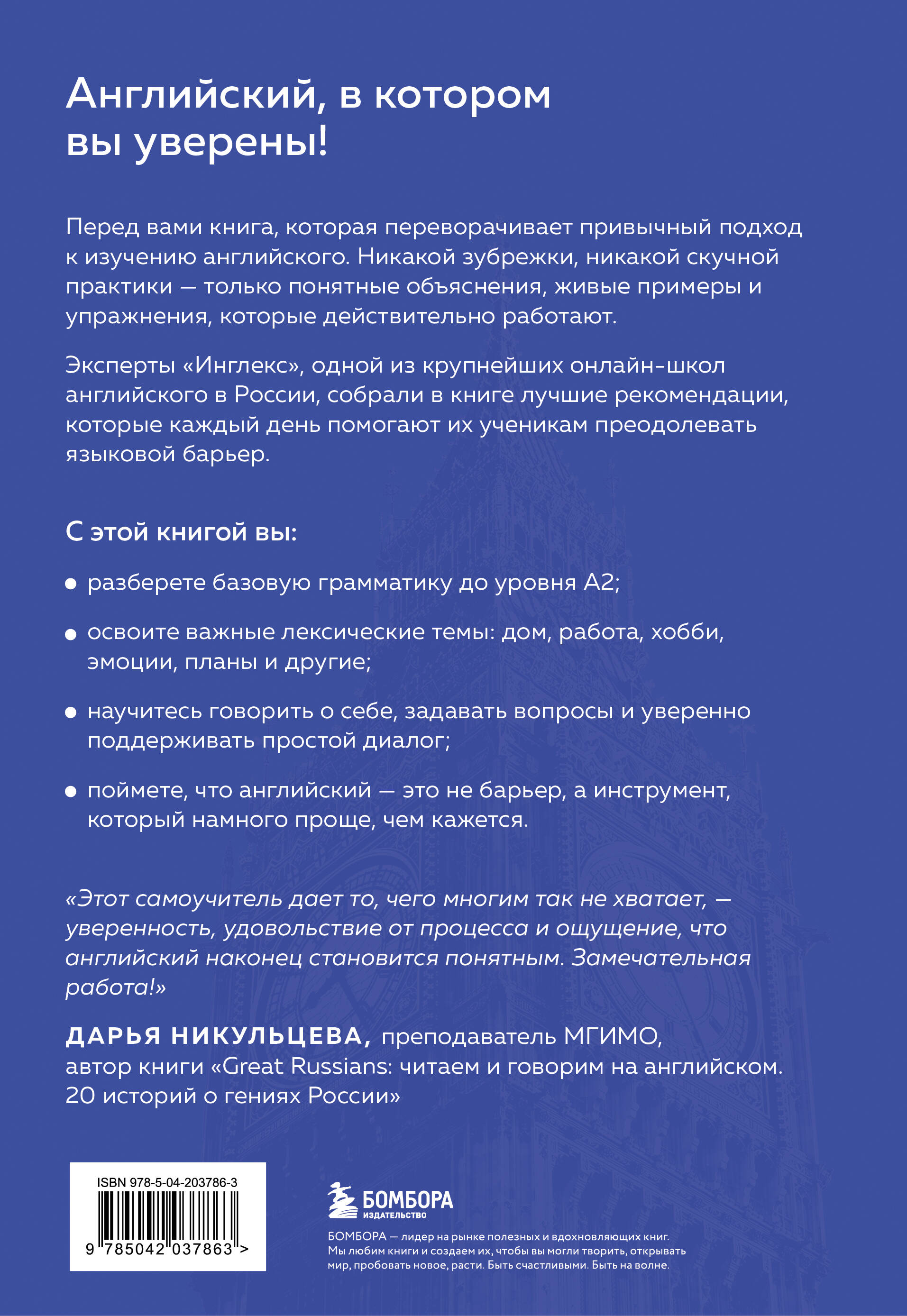 Самоучитель английского от школы "Инглекс". Начальный уровень А1-А2