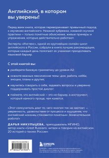 Обложка сзади Самоучитель английского от школы "Инглекс". Начальный уровень А1-А2 Виктория Кодак, Екатерина Давиденко, Мария Трибрат