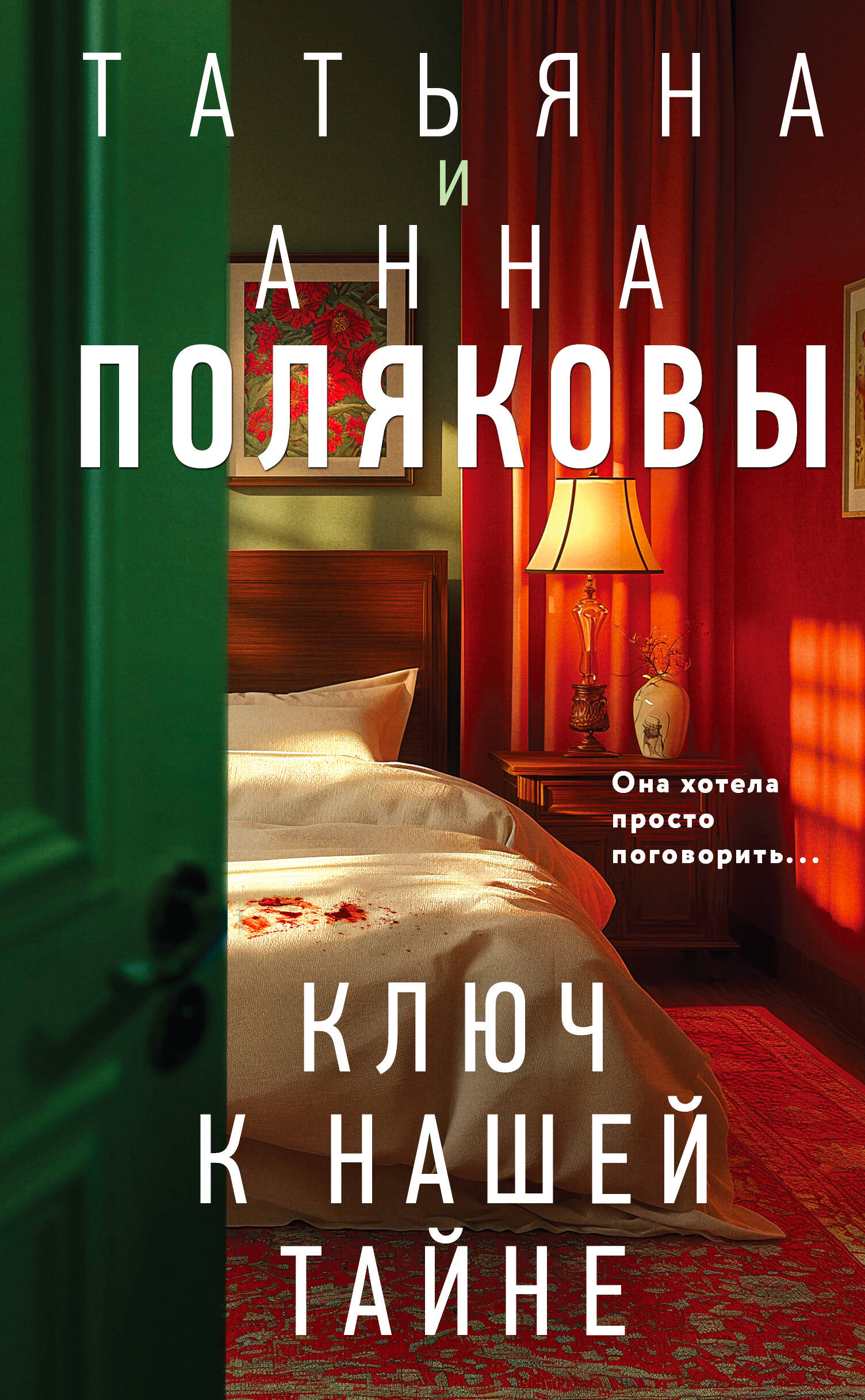  книга Ключ к нашей тайне