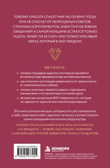Обложка сзади Как жить, если ты слишком красивая. Маленькая книга про непростые преимущества Кристина Гундлах