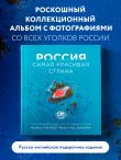 Россия самая красивая страна. Фотоконкурс 2024