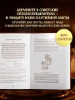 Царская кухня.Что ели правители России от Рюриковичей до наших дней