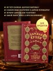 Царская кухня.Что ели правители России от Рюриковичей до наших дней