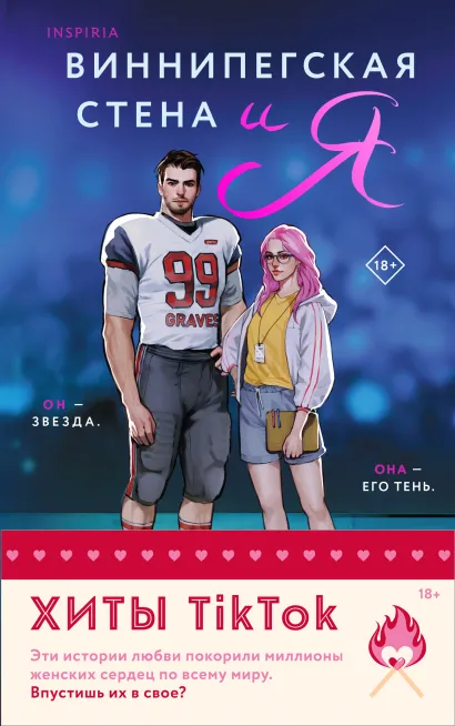 Обложка Комплект из 2-х книг (Виннипегская стена и я + Все сложно) Мариана Запата, Тара Девитт