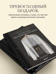 Большая книга Шетландского кружева. 12 изысканных шалей, шарфов и палантинов для вязания на спицах