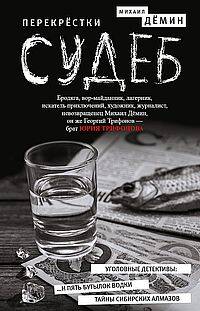  книга Перекрестки судеб