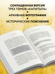 Капитал. Критика политической экономии (Борхардт)