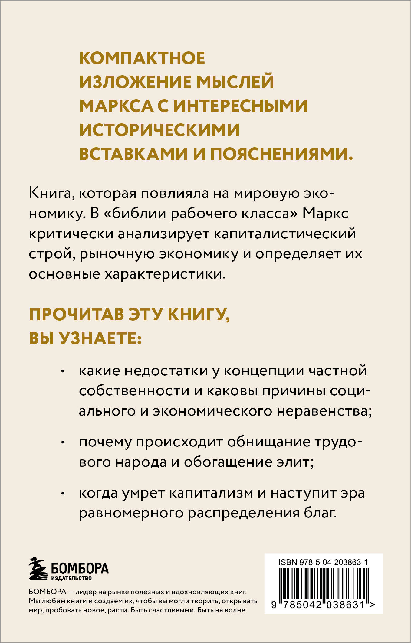 Капитал. Критика политической экономии (Борхардт)