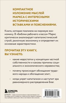 Обложка сзади Капитал. Критика политической экономии (Борхардт) Карл Маркс