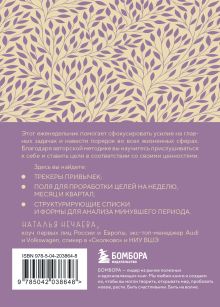 Обложка сзади Мои приоритеты на три месяца (фиолетовый) Наталья Нечаева