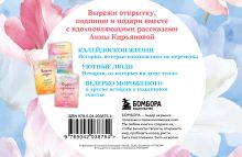 Обложка сзади Подарок на счастье от Анны Кирьяновой (бандероль) (новое оформление) 