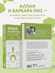 Язык взаимоотношений. Как научиться общаться с противоположным полом без конфликтов
