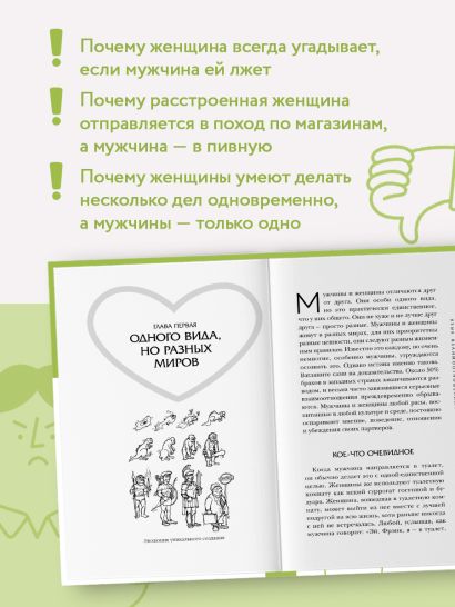 Язык взаимоотношений. Как научиться общаться с противоположным полом без конфликтов
