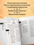 Ботаника. Таро (78 карт и руководство в подарочном футляре)